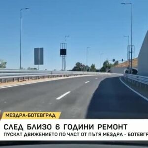Снимка: Пускат движението по част от пътя Мездра-Ботевград