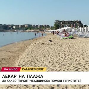 Снимка: Нова наредба за водно спасяване действа от това лято