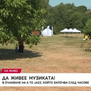 Снимка: След броени часове стартира 14-ото издание на A to JazZ