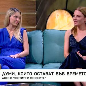 Снимка: Думи, които остават във времето