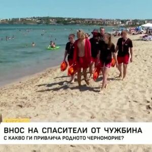 Снимка: Внос на спасители от чужбина