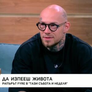 Снимка: Рапърът Fyre гостува в "Тази събота и неделя"