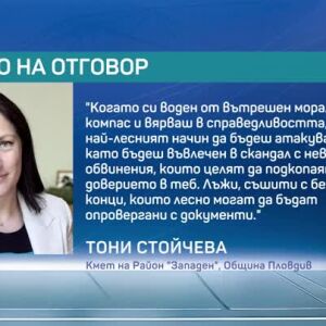 Снимка: Право на отговор