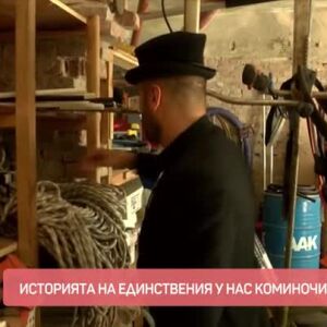 Снимка: Историята на единствения у нас юрист-коминочистач