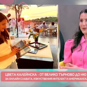 Снимка: Цвета Калейнска - от Велико Търново до Ню Йорк