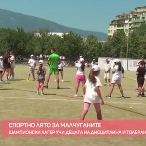 Снимка: Спортно лято за малчуганите