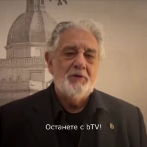 Снимка: Специални поздрави от Пласидо Доминго за 25 години bTV