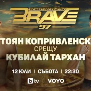 Снимка: Не пропускайте бойната гала - Стоян Копривленски срещу Кубилай Тархан на 12 юли...