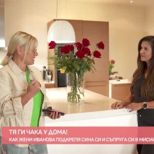 Снимка: Среща с Жени Иванова, която чака рекордьорите у дома