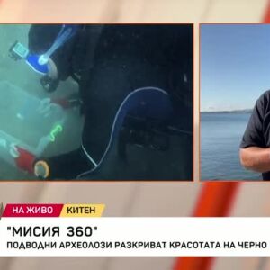 Снимка: Мисия 360: Подводни археолози разкриват красотата на Черно море