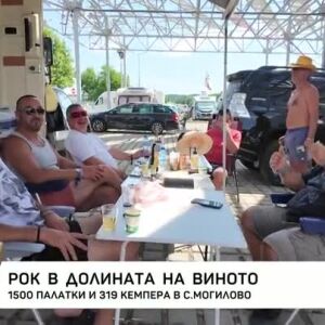 Снимка: Рок в долината на виното
