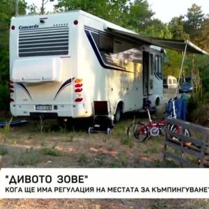 Снимка: Кога ще има регулация на местата за къмпингуване?