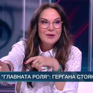 Снимка: В главната роля: Гергана Стоянова