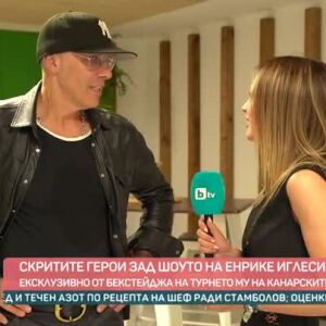 Снимка: Скритите герои зад шоуто на Енрике Иглесиас