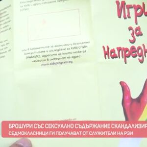 Снимка: Брошури със сексуално съдържание скандализираха родители
