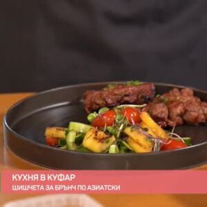 Снимка: Кухня в куфар: Брънч по азиатски