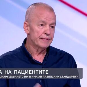 Снимка: Правата на пациентите: Как се доказва нарушаването им?