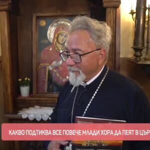 Снимка: Пътят на младите към храма