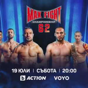 Снимка: MAXFIGHT - на 19 юли от 20 часа по bTV Action
