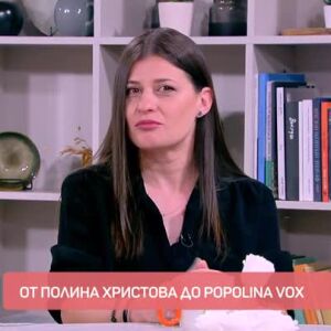 Снимка: От Полина Христова до Popolina Vox