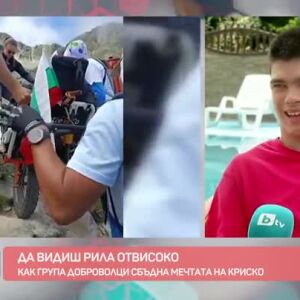 Снимка: Да видиш Рила отвисоко
