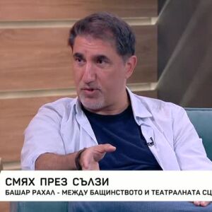 Снимка: Башар Рахал - между бащинството и театралната сцена