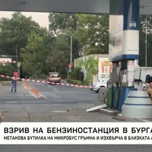 Снимка: Взрив на бензиностанция в Бургас