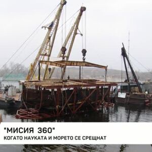 Снимка: Български учени протегнаха ръка на свой украински колега