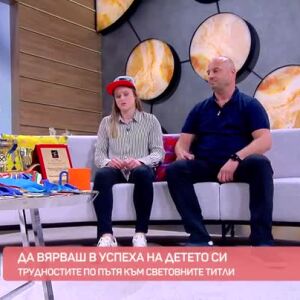 Снимка: Да вярваш в успеха на детето си