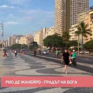 Снимка: Колко е опасно във фавелата?