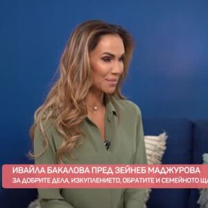 Снимка: Ивайла Бакалова за доброто, изкуплението и семейното щастие