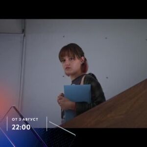 Снимка: "Пътят към истината" - от 3 август в 22 часа по bTV Story