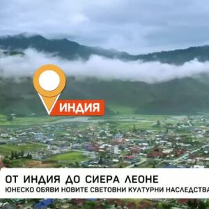 Снимка: От Индия до Сиера Леоне