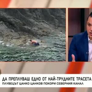 Снимка: Да преплуваш едно от най-трудните трасета в света