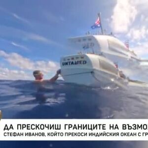 Снимка: Да прескочиш границите на възможното