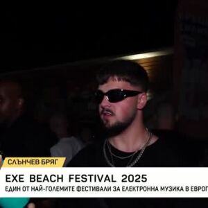 Снимка: EXE BEACH FESTIVAL 2025