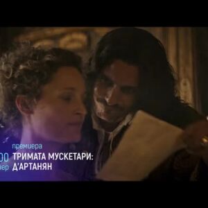 Снимка: Тримата мускетари: Д'Артанян, премиера по bTV Cinema тази вечер