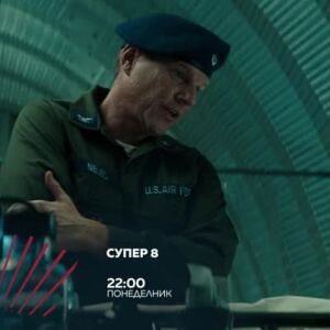 Снимка: Супер 8 - понеделник от 22 часа по bTV Action