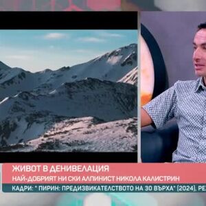 Снимка: Живот в денивелация