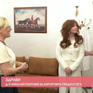 Снимка: "Здрави": Рецепти за красота от д-р Николай Георгиев и неговата съпруга Елвира Георгиева