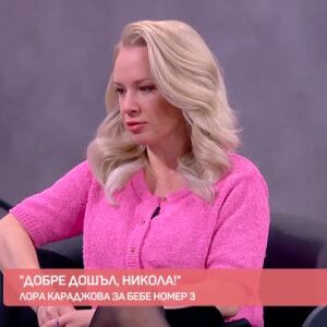 Снимка: Лора Караджова - щастлива майка за трети път