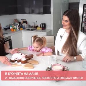 Снимка: Алия - малката звезда на Тик Ток