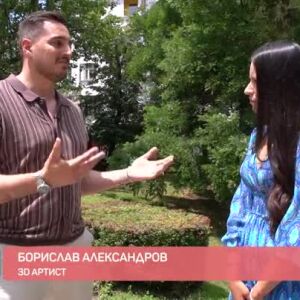 Снимка: Артистът, който създава виртуална обиколка на София с 3D цитати