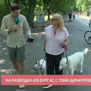 Снимка: На разходка с Тони Димитрова и нейните домашни любимци в Бургас