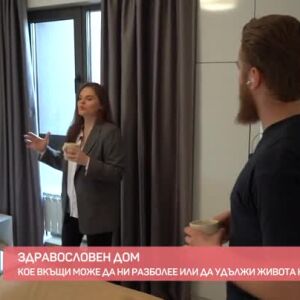 Снимка: Здравословен дом: Съвети от строителния предприемач Йоана Йотова