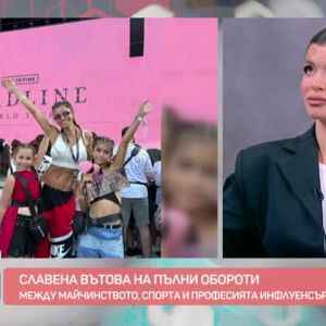 Снимка: Славена Вътова за здравословния начин на живот и семейството