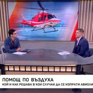 Снимка: При какви условия се изпраща авиолинейка?
