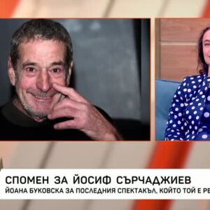 Снимка: In Memoriam: Йосиф Сърчаджиев