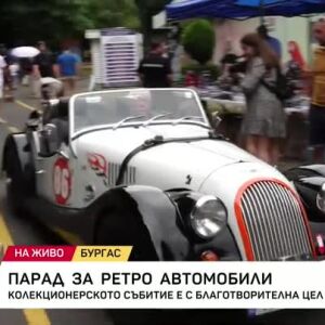 Снимка: Парад за ретро автомобили