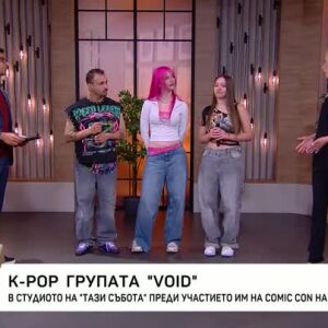 Снимка: K-Pop групата "Void" преди участието им на Comic Con